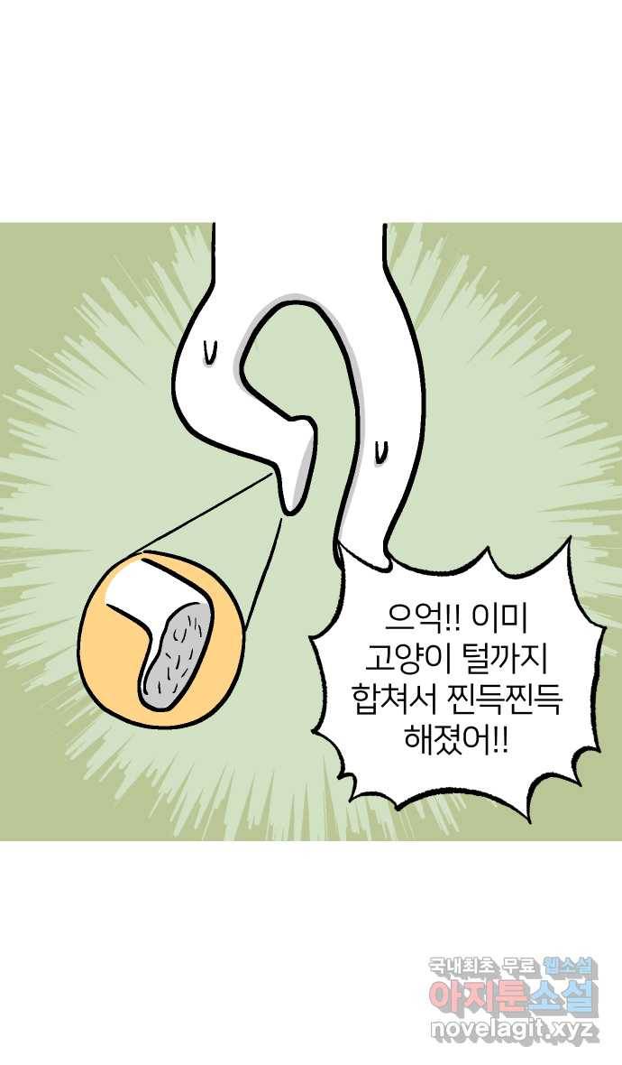 애옹식당 37화 김 빠진 콜라 그리고 37