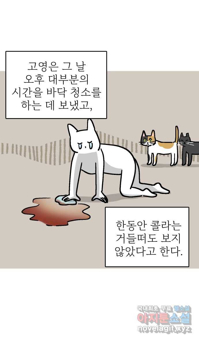 애옹식당 37화 김 빠진 콜라 그리고 38