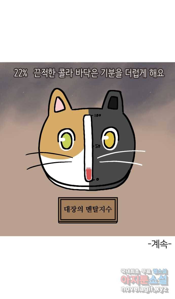 애옹식당 37화 김 빠진 콜라 그리고 39