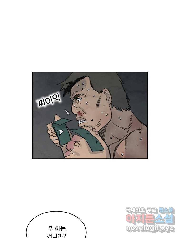 화폐개혁 황사장편 10화 17