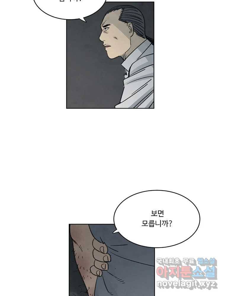 화폐개혁 황사장편 10화 18