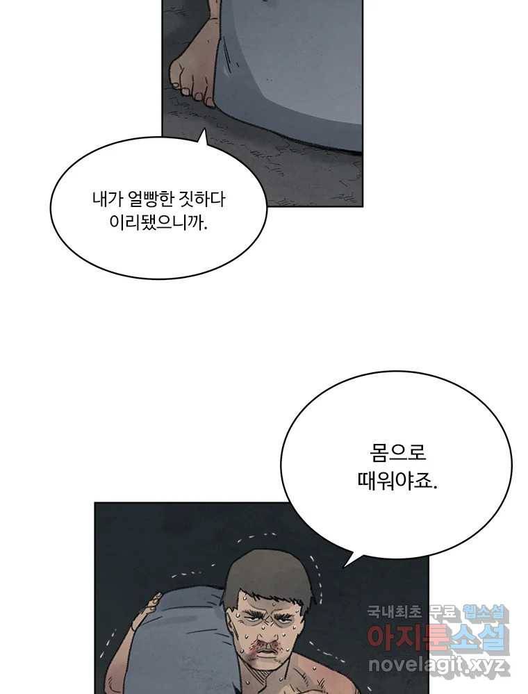 화폐개혁 황사장편 10화 19