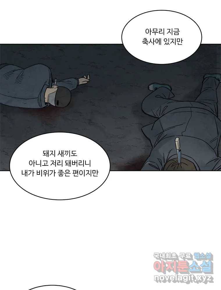 화폐개혁 황사장편 10화 23