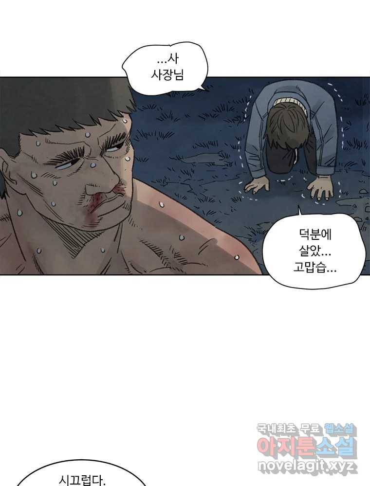 화폐개혁 황사장편 10화 39