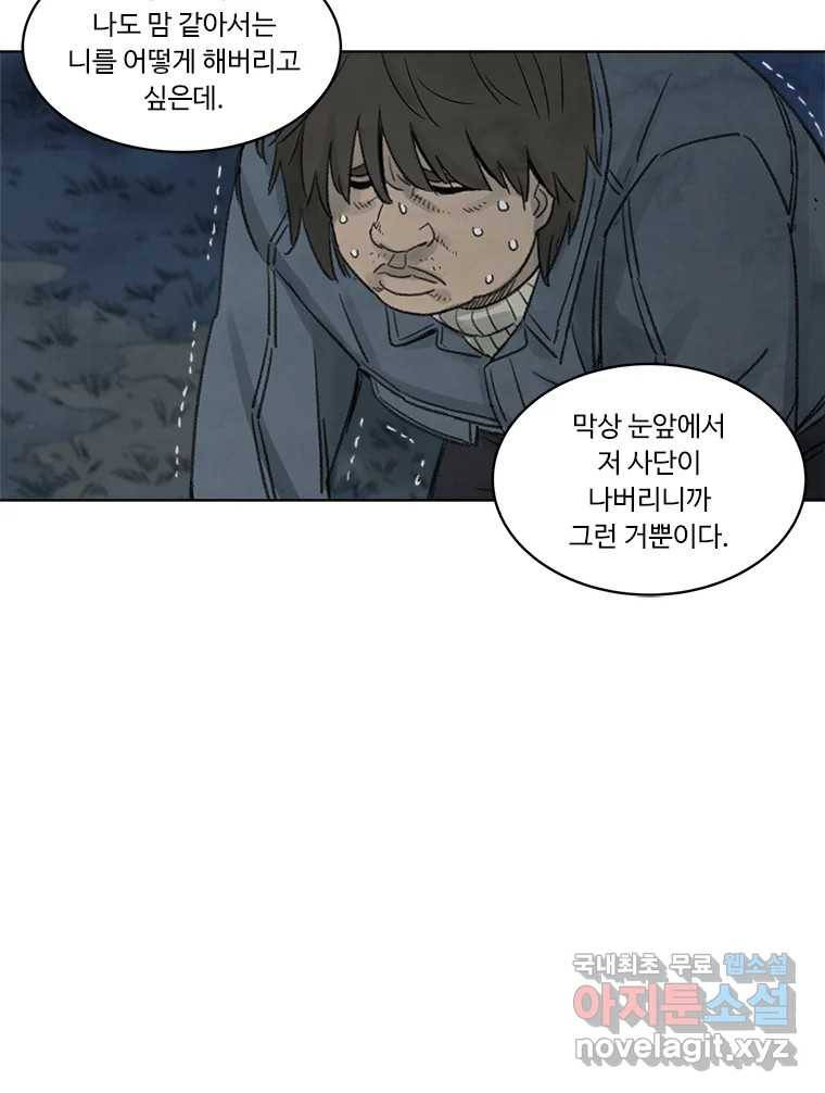 화폐개혁 황사장편 10화 40
