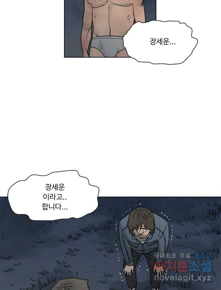 화폐개혁 황사장편 10화 44