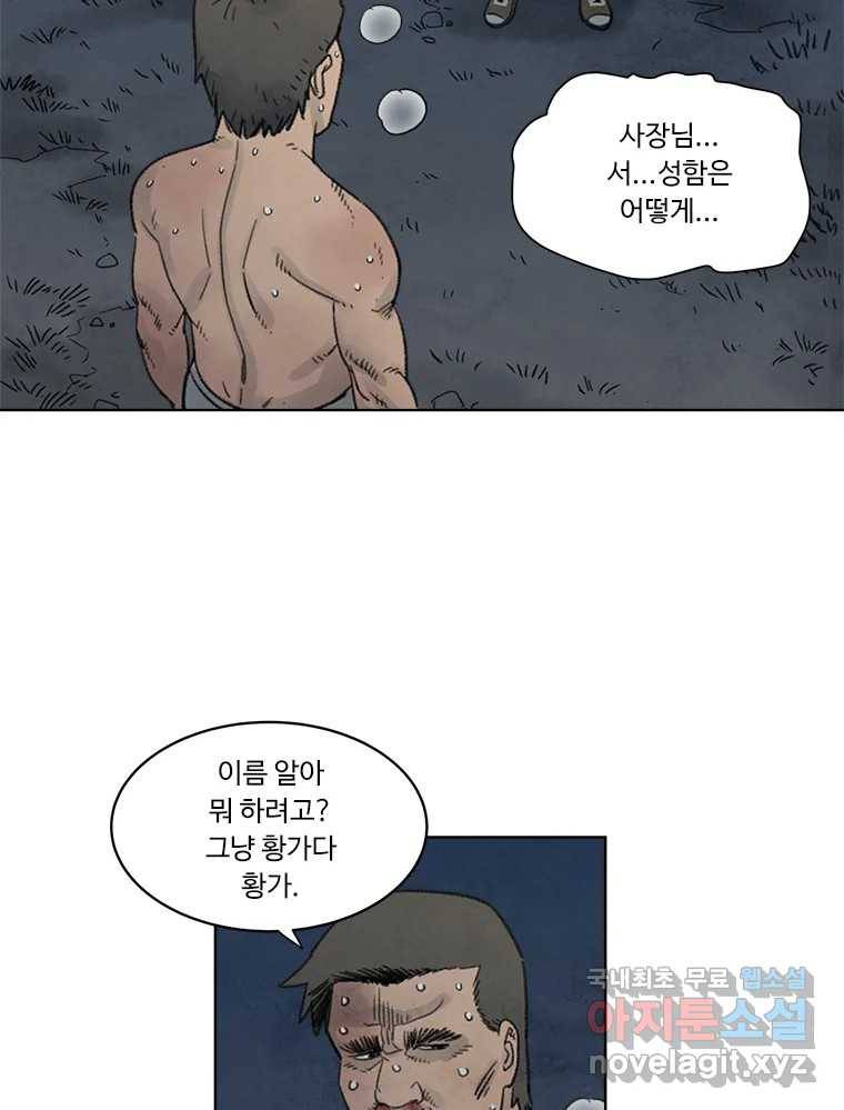 화폐개혁 황사장편 10화 45
