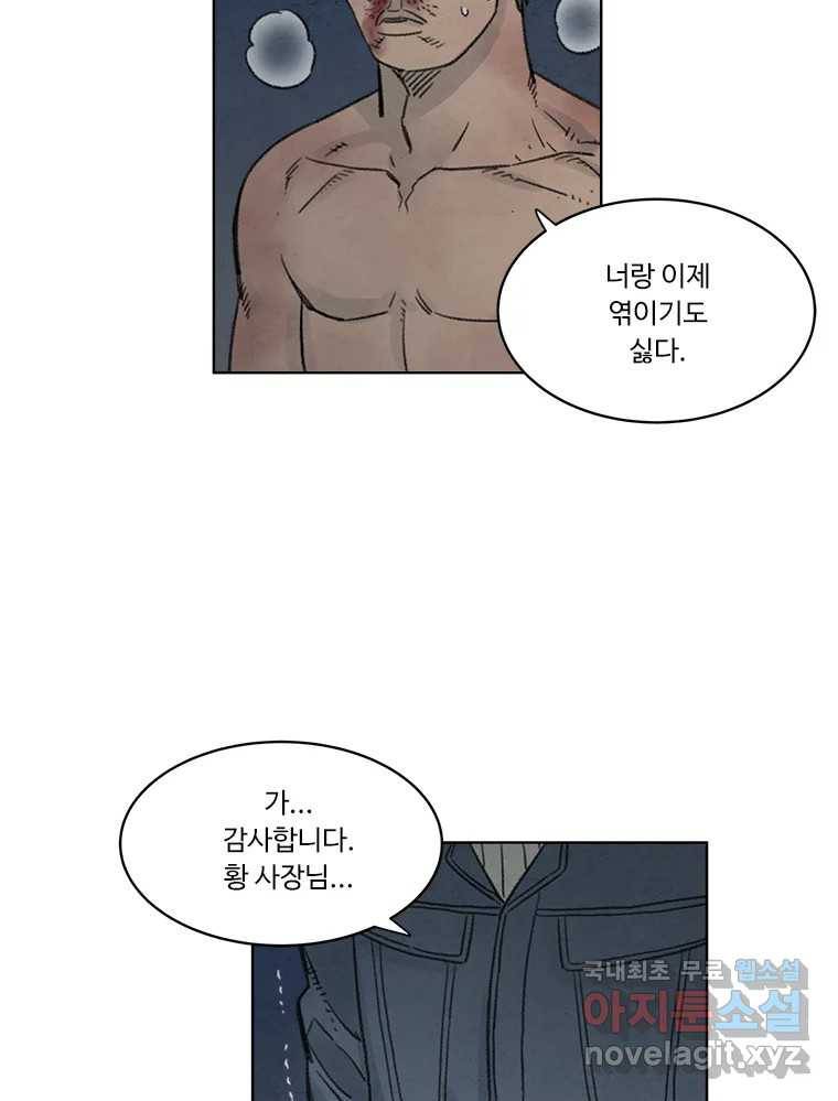 화폐개혁 황사장편 10화 46