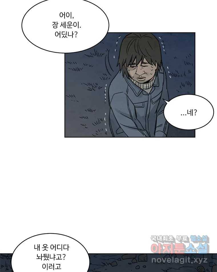 화폐개혁 황사장편 10화 50