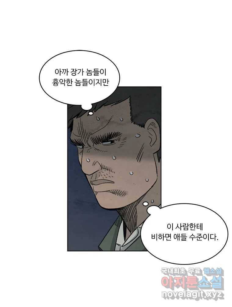 화폐개혁 황사장편 10화 57