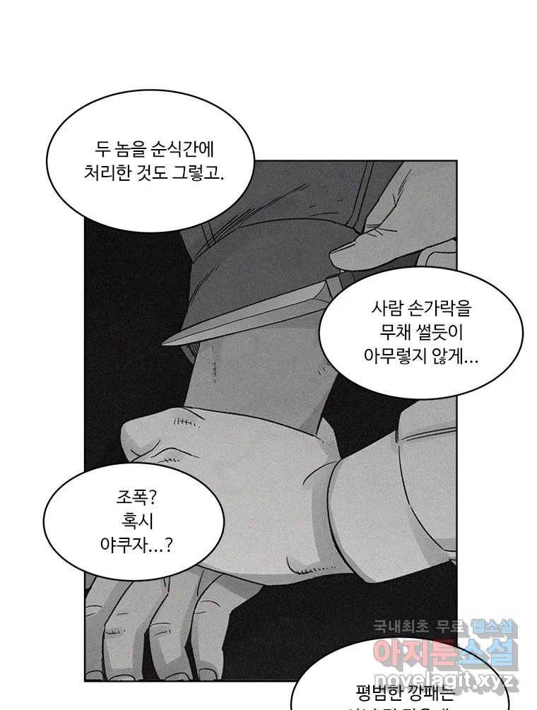 화폐개혁 황사장편 10화 58