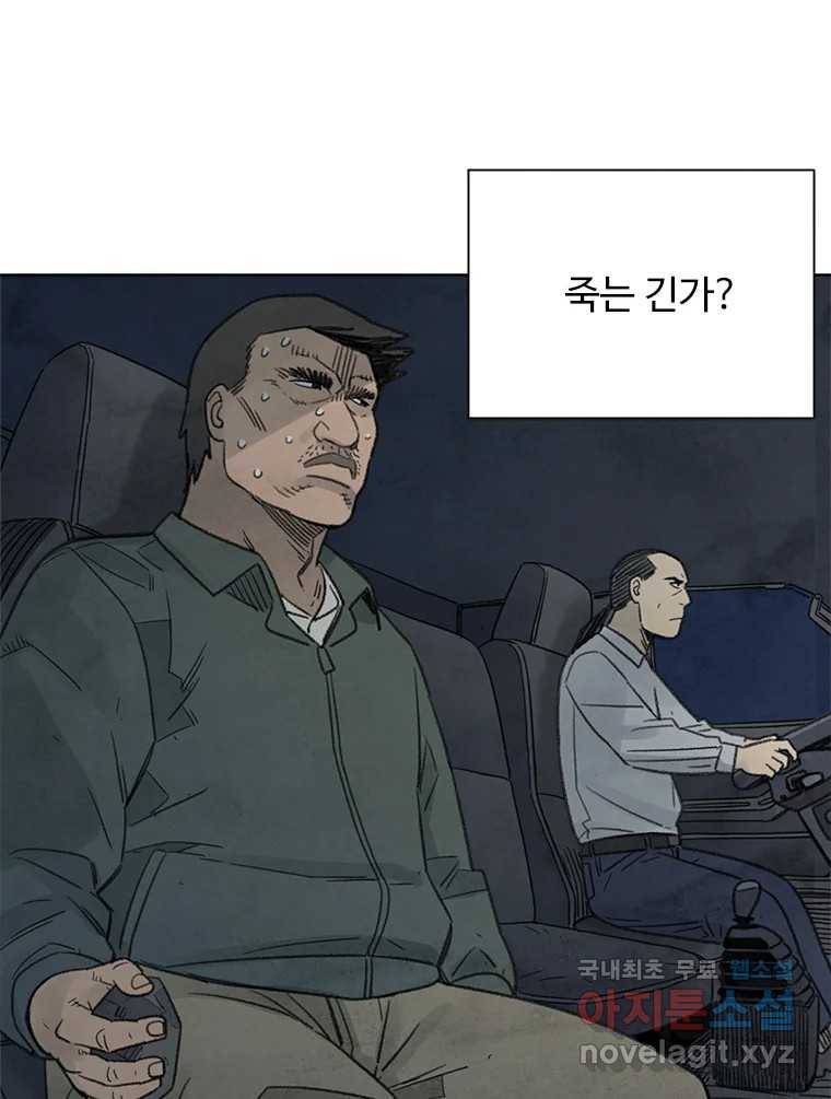 화폐개혁 황사장편 10화 61