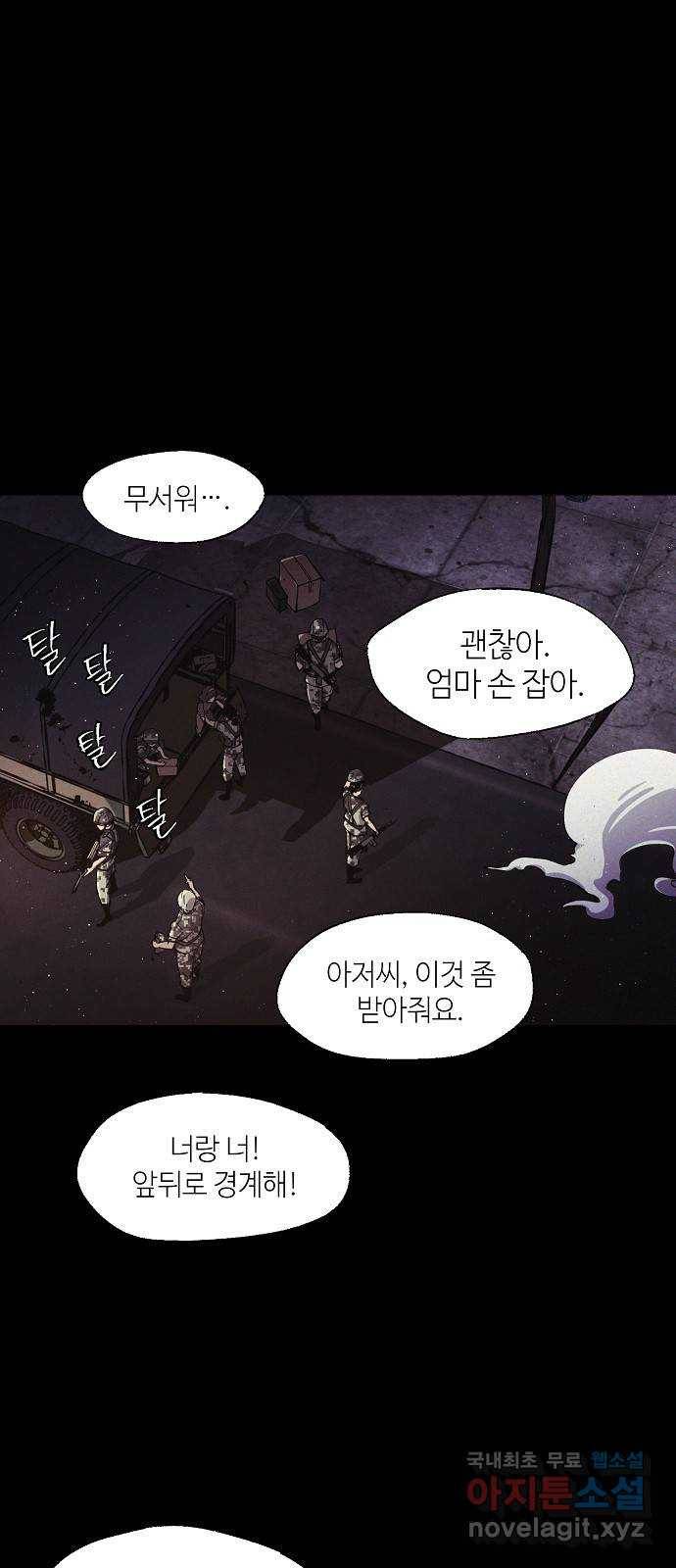 잿빛오름 29화 3