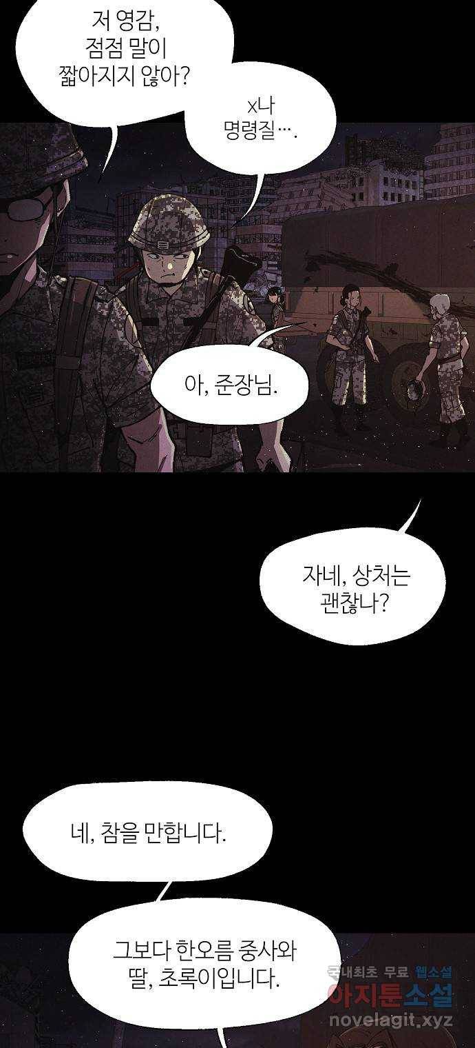 잿빛오름 29화 4
