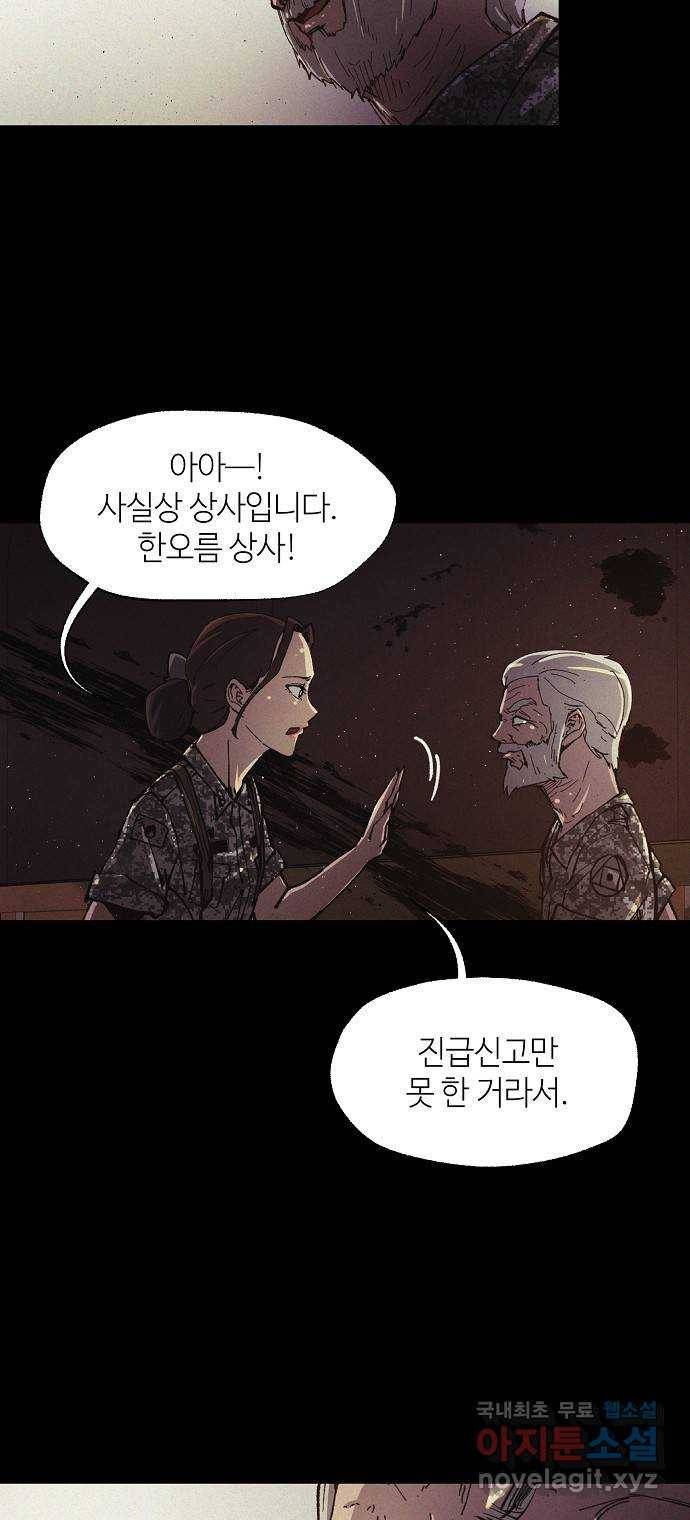 잿빛오름 29화 8