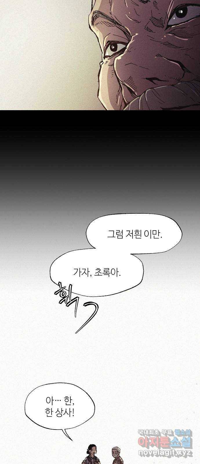 잿빛오름 29화 9