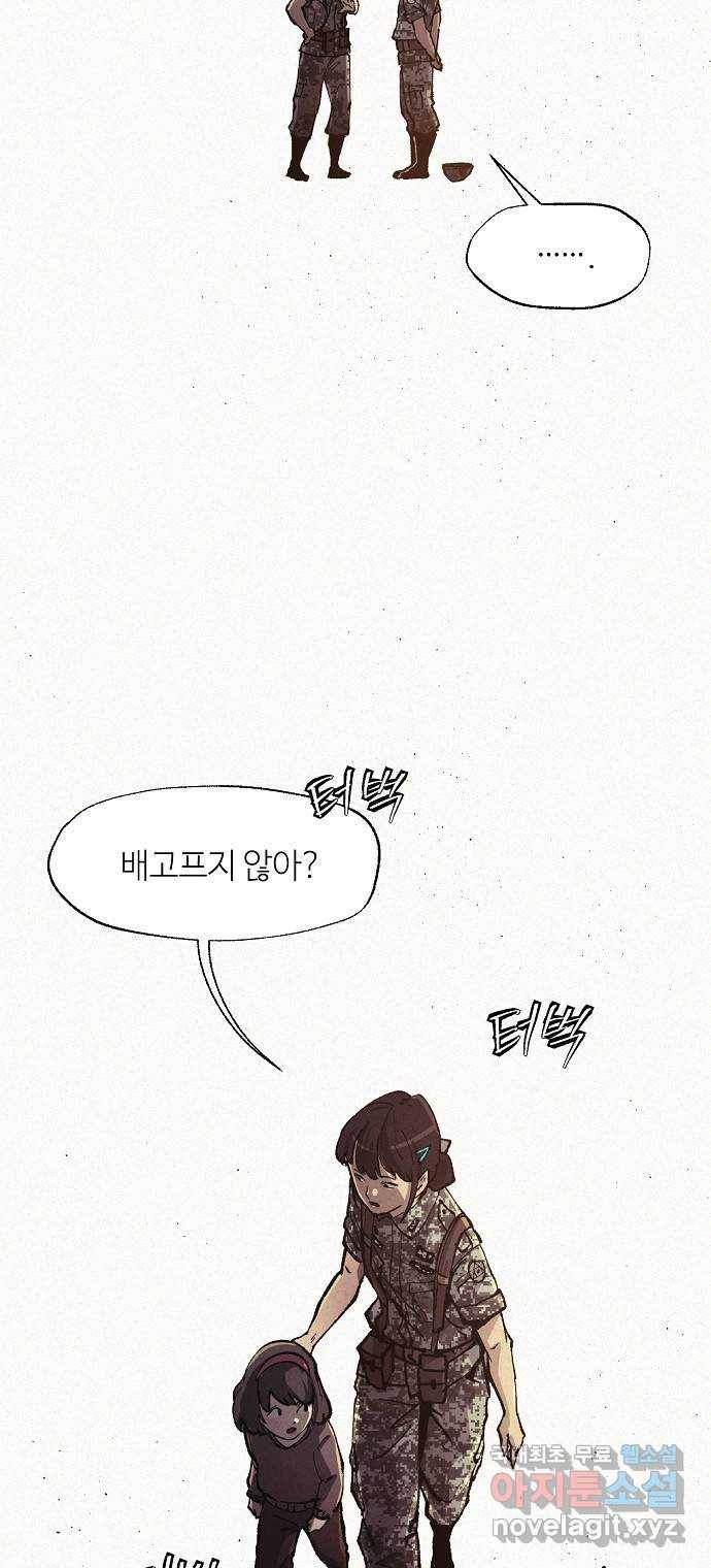 잿빛오름 29화 10