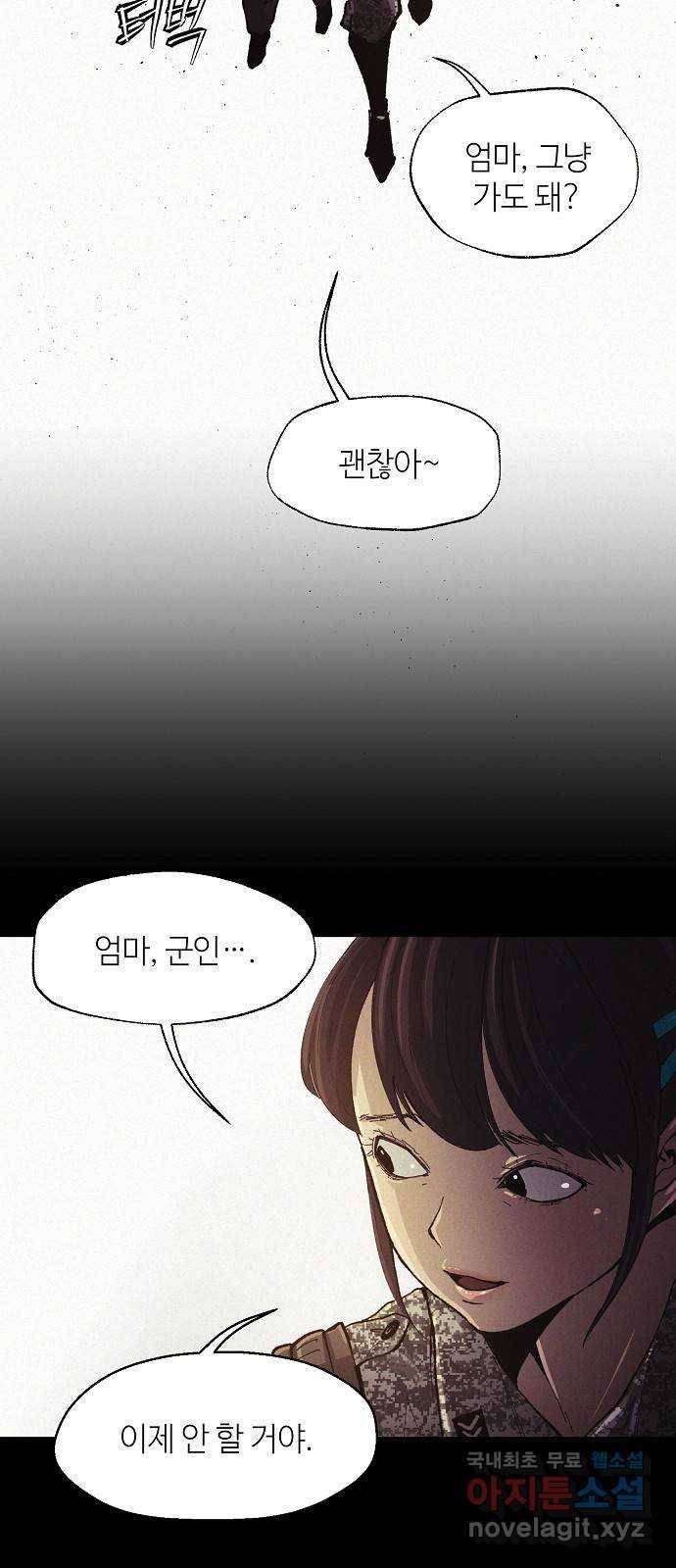 잿빛오름 29화 11