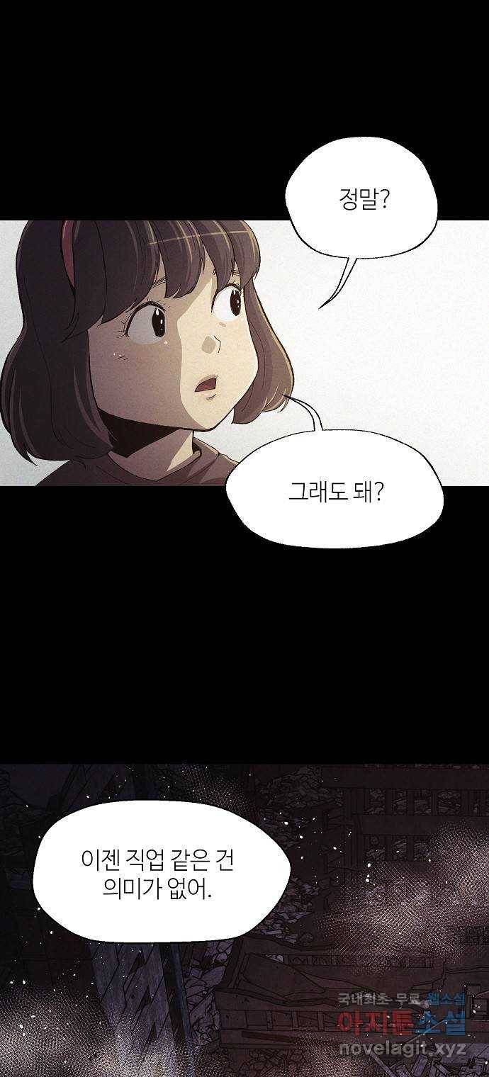 잿빛오름 29화 12