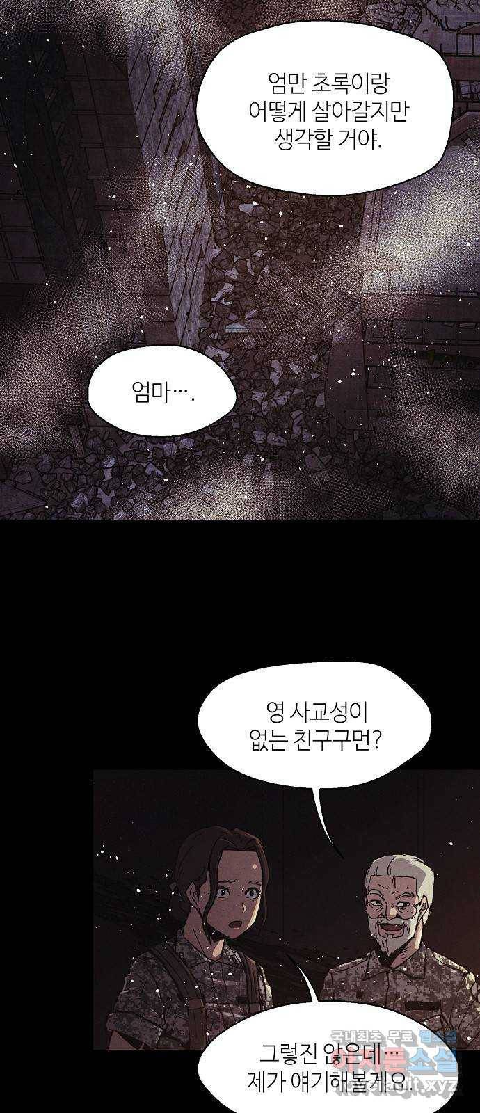 잿빛오름 29화 13