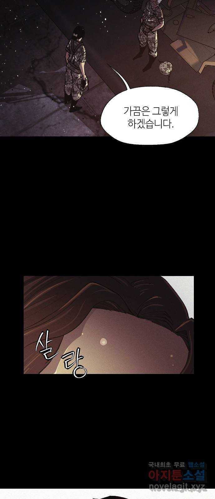 잿빛오름 29화 19