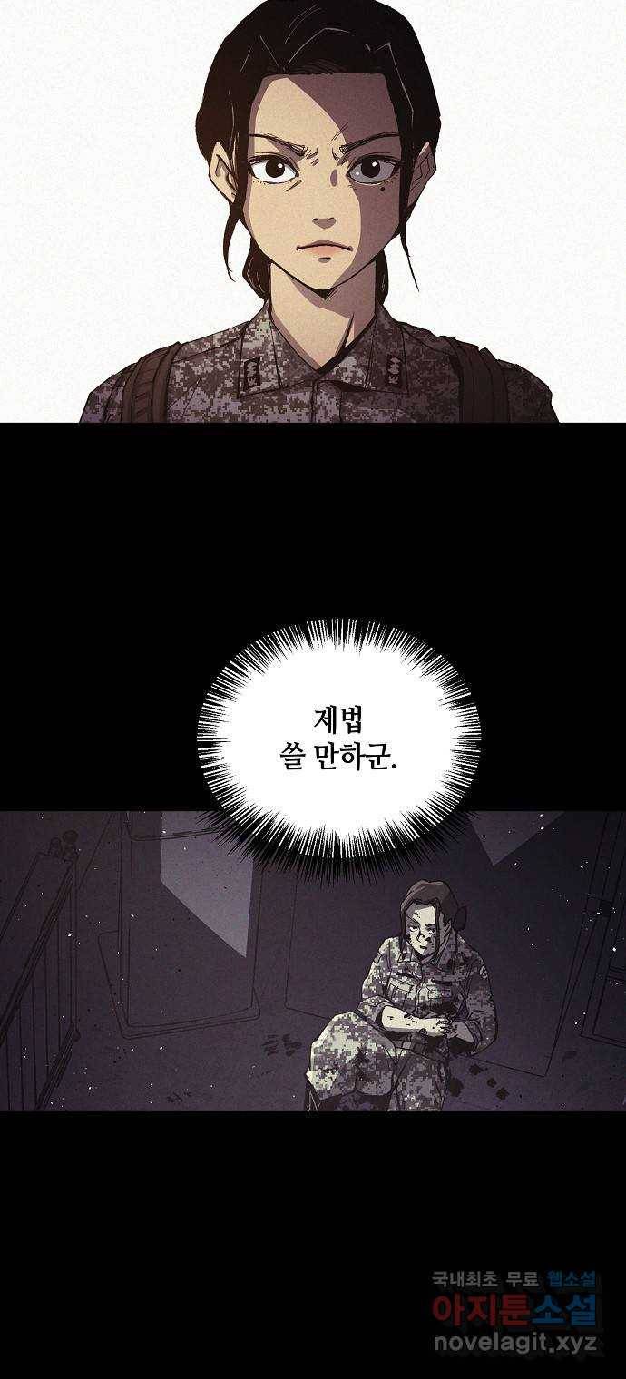 잿빛오름 29화 20