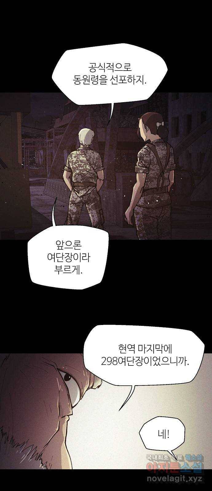 잿빛오름 29화 21