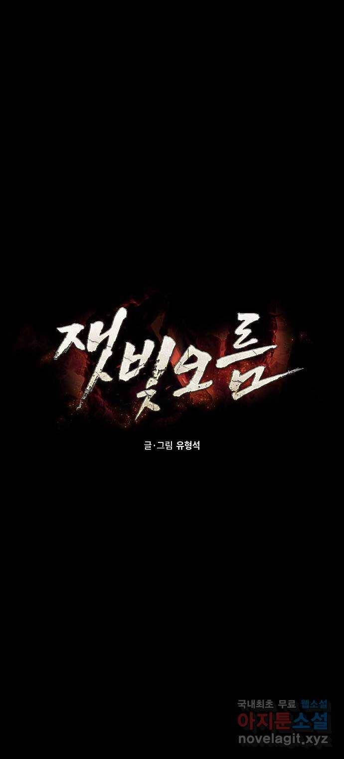 잿빛오름 29화 24