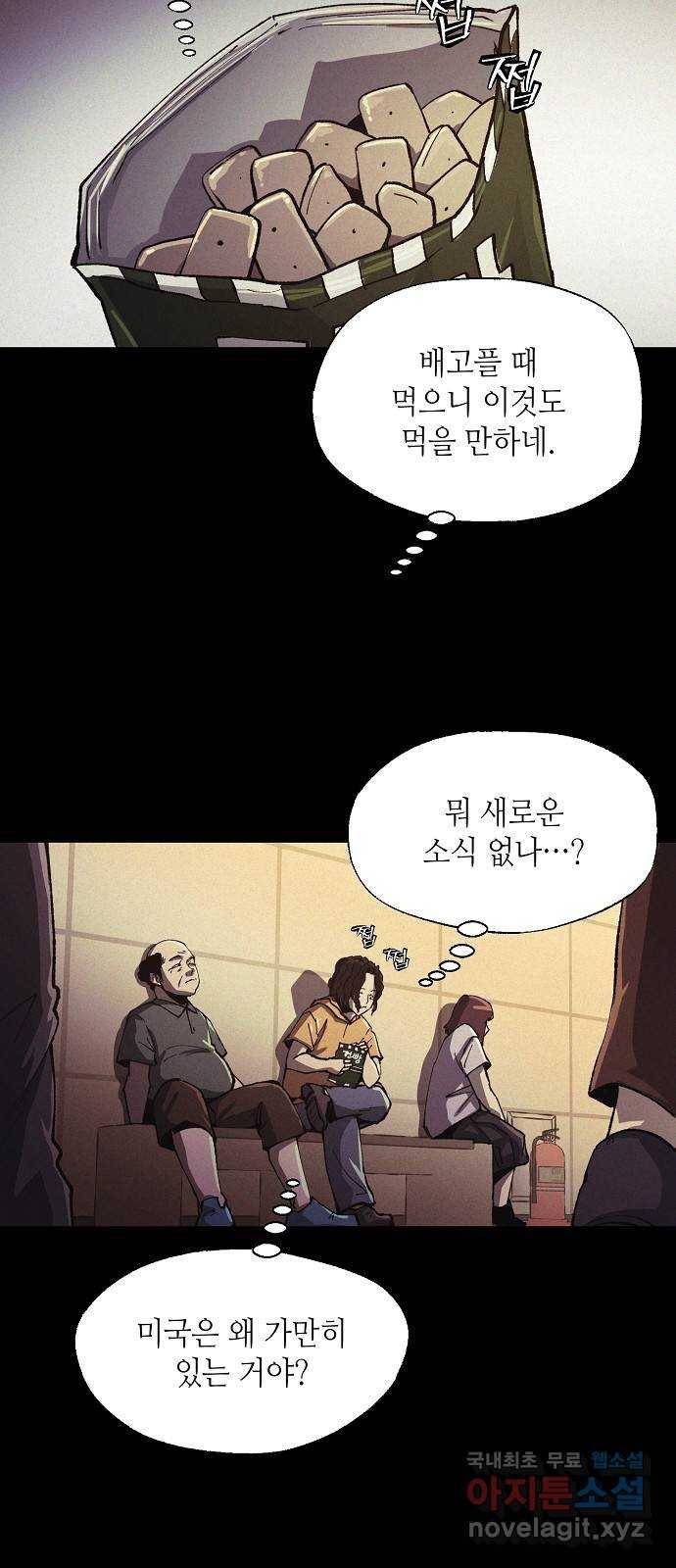 잿빛오름 29화 29