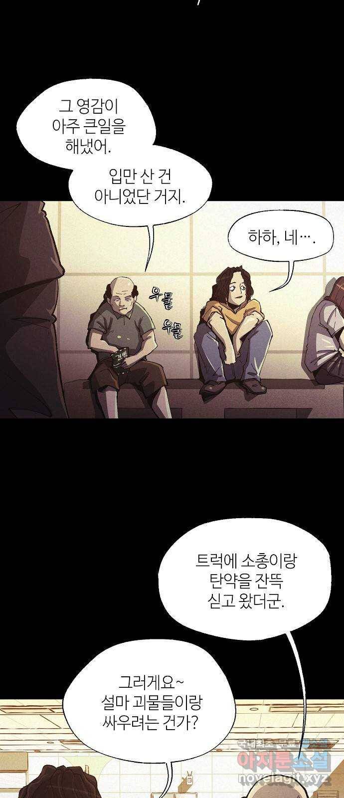 잿빛오름 29화 31
