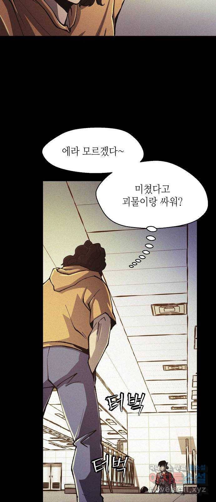 잿빛오름 29화 37