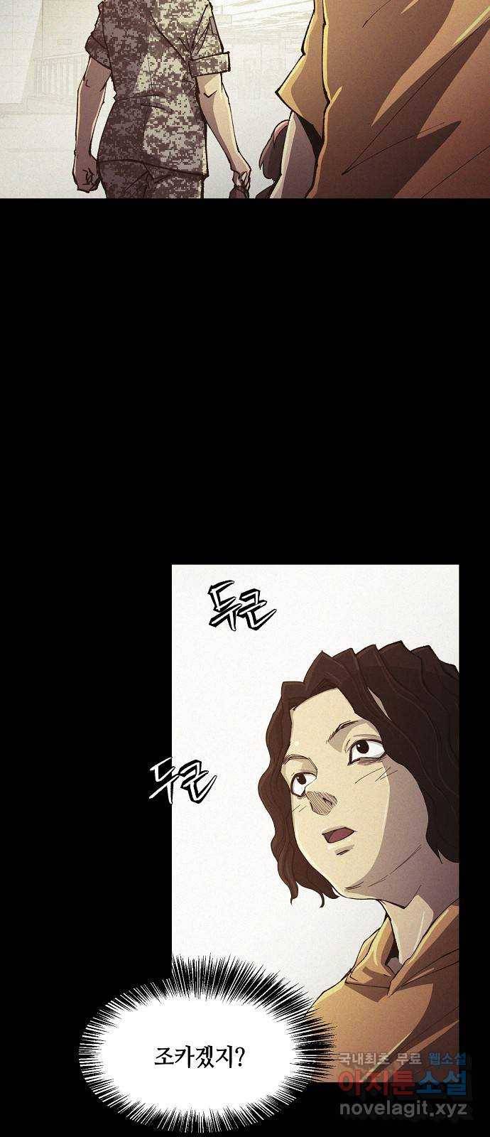 잿빛오름 29화 43