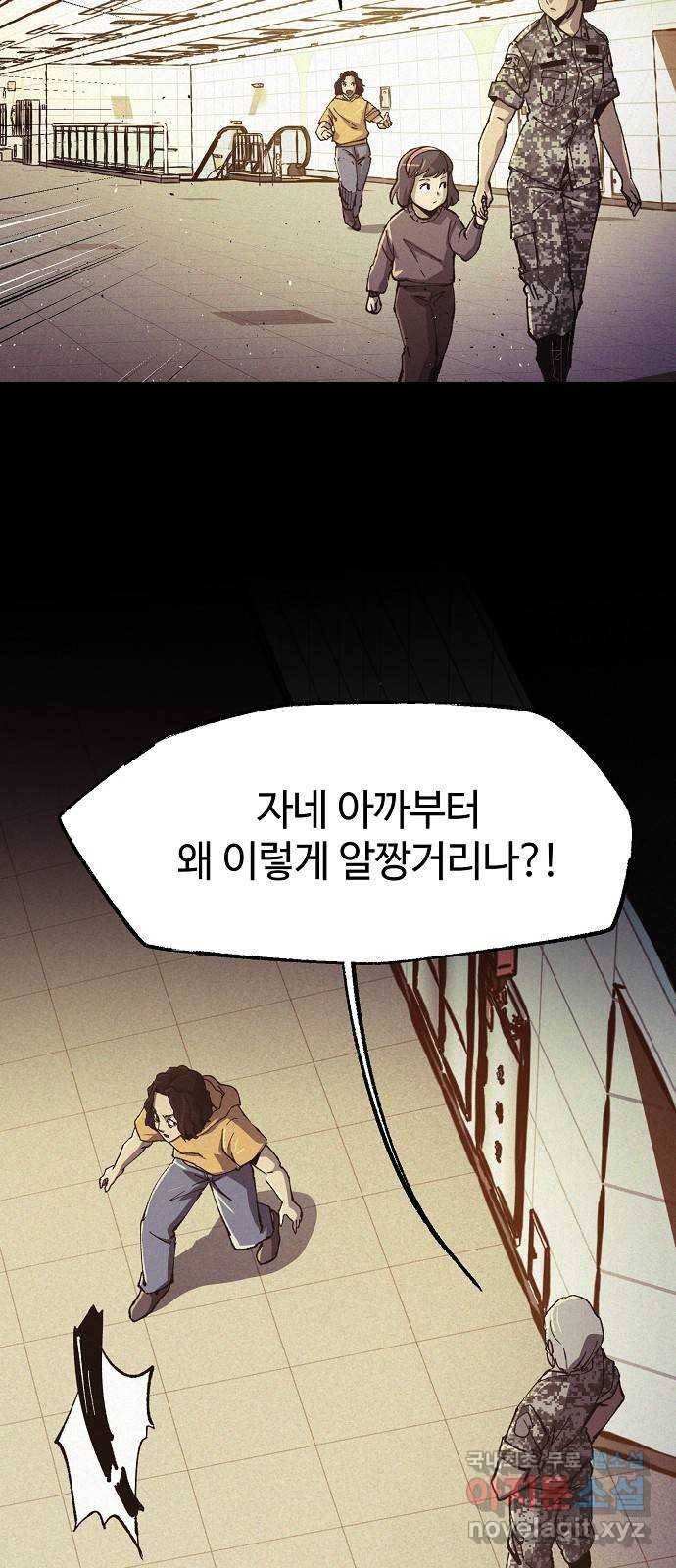 잿빛오름 29화 45