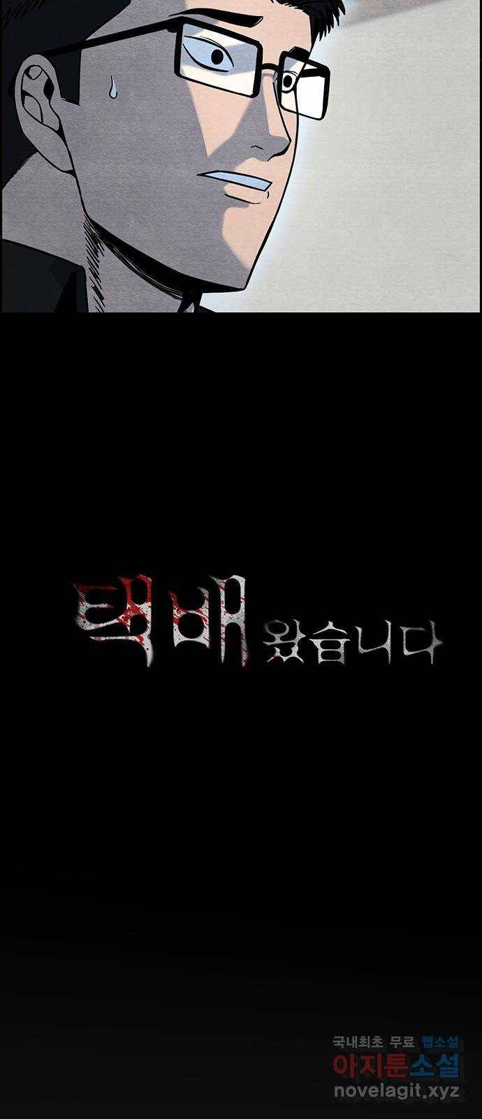 택배 왔습니다 38화. 멸시(1) 17