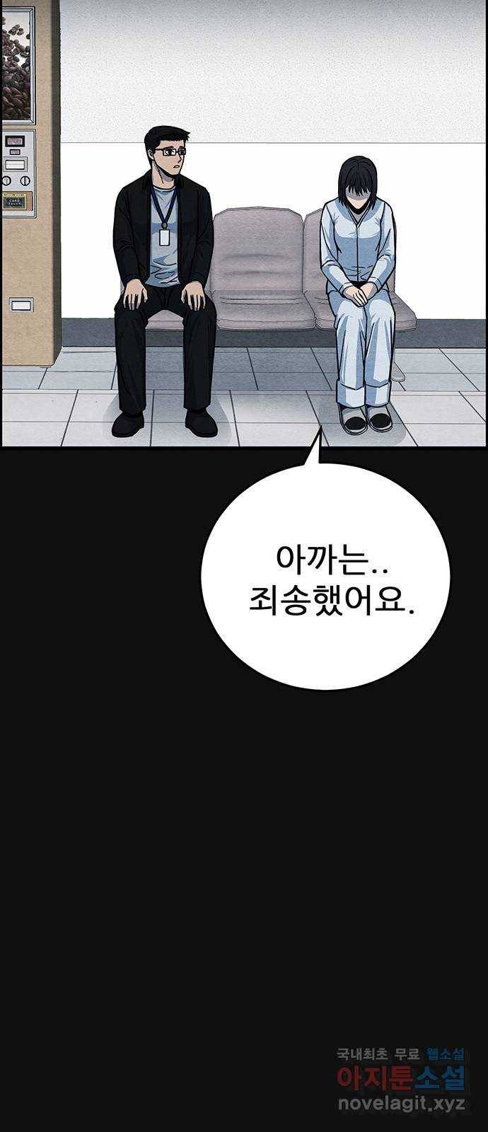 택배 왔습니다 38화. 멸시(1) 19