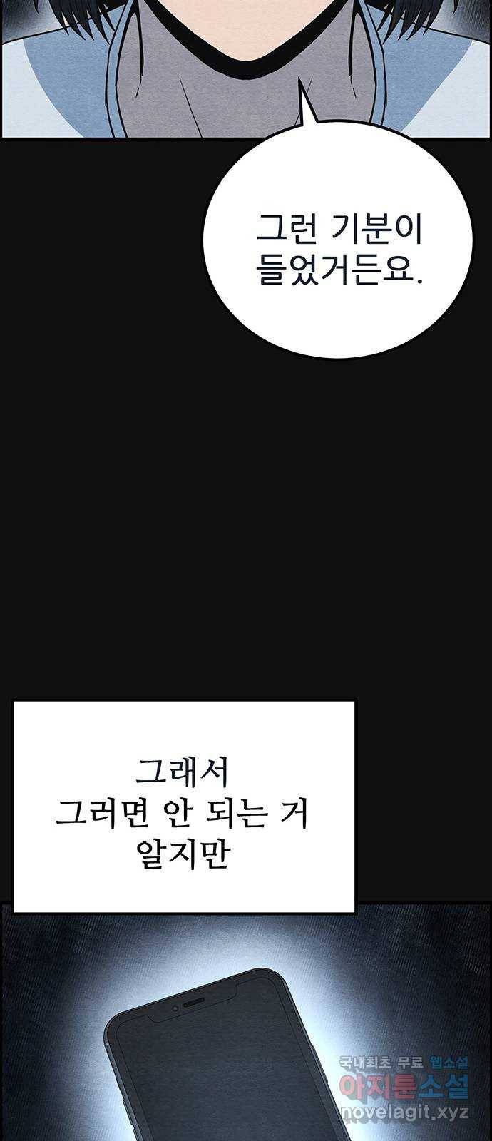 택배 왔습니다 38화. 멸시(1) 28