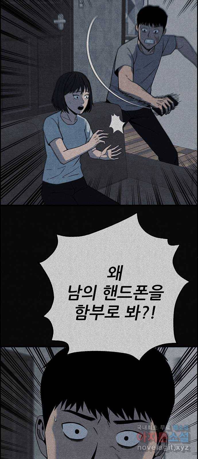 택배 왔습니다 38화. 멸시(1) 31