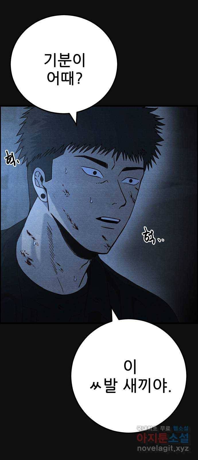 택배 왔습니다 38화. 멸시(1) 48