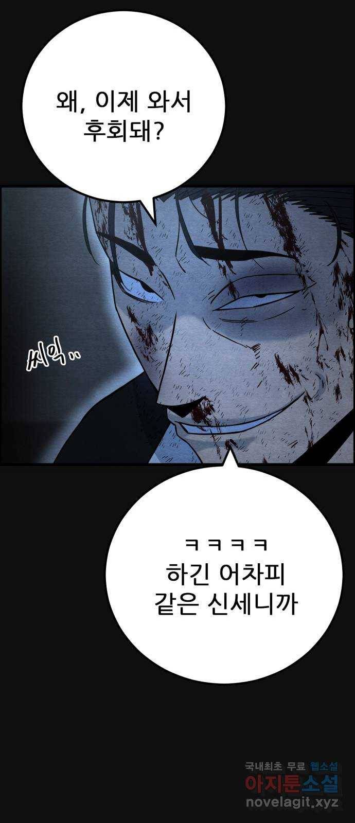 택배 왔습니다 38화. 멸시(1) 64
