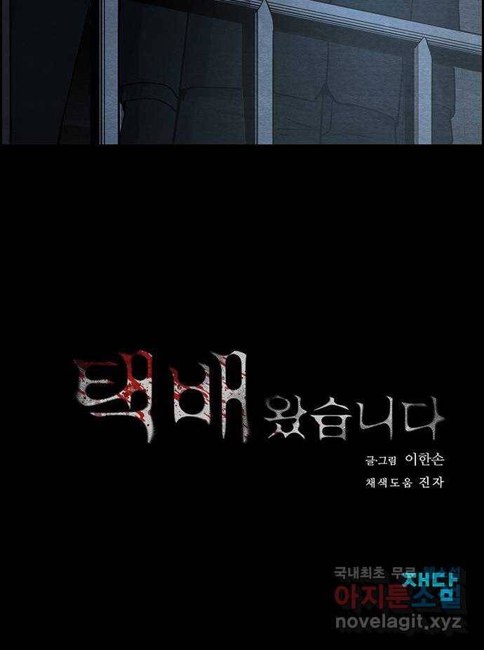 택배 왔습니다 38화. 멸시(1) 77