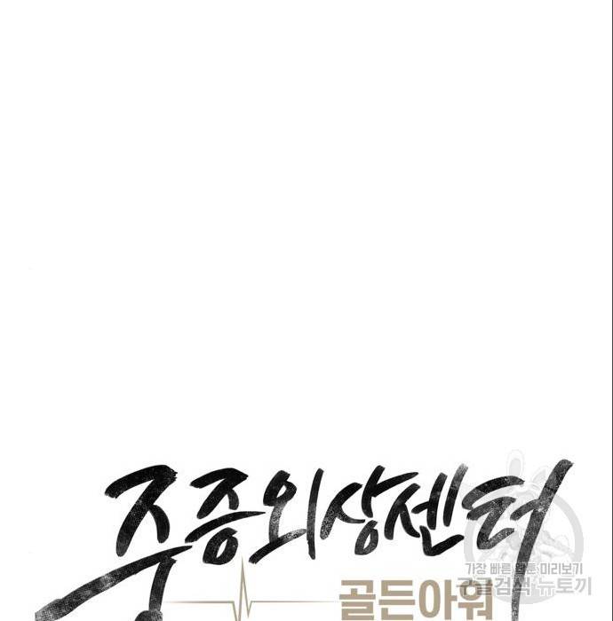 중증외상센터 : 골든 아워 2부 69화(134) 37