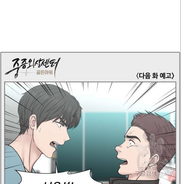 중증외상센터 : 골든 아워 2부 69화(134) 108