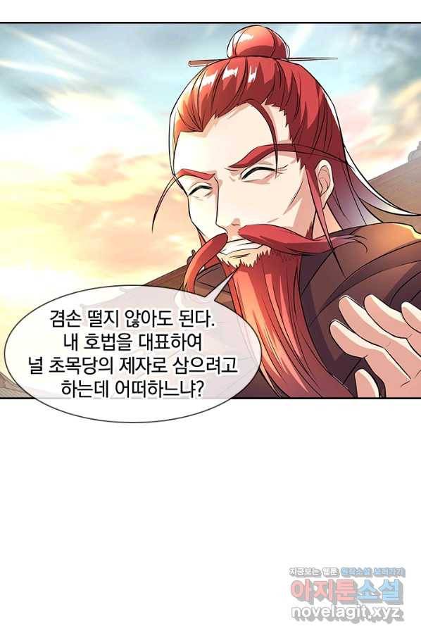 절세전혼 124화 4