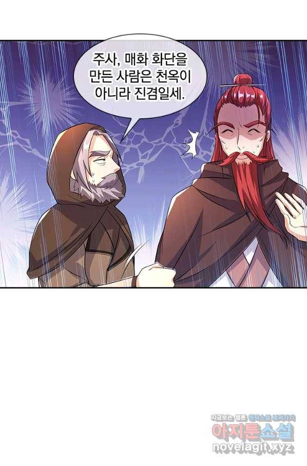 절세전혼 124화 5