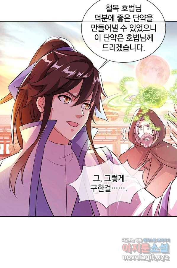절세전혼 124화 13