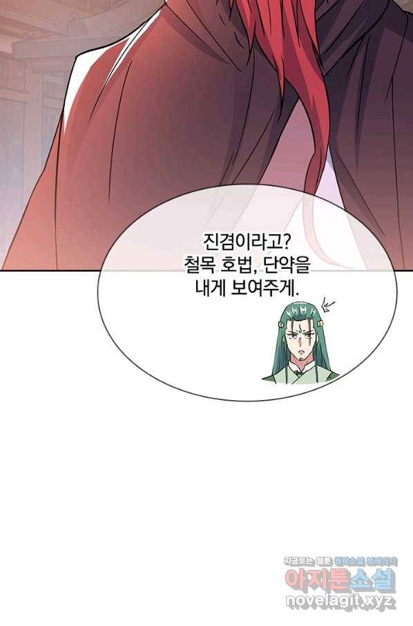 절세전혼 124화 21