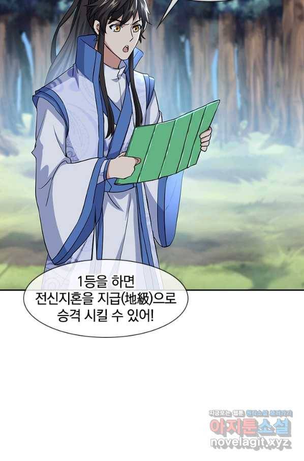 절세전혼 124화 56
