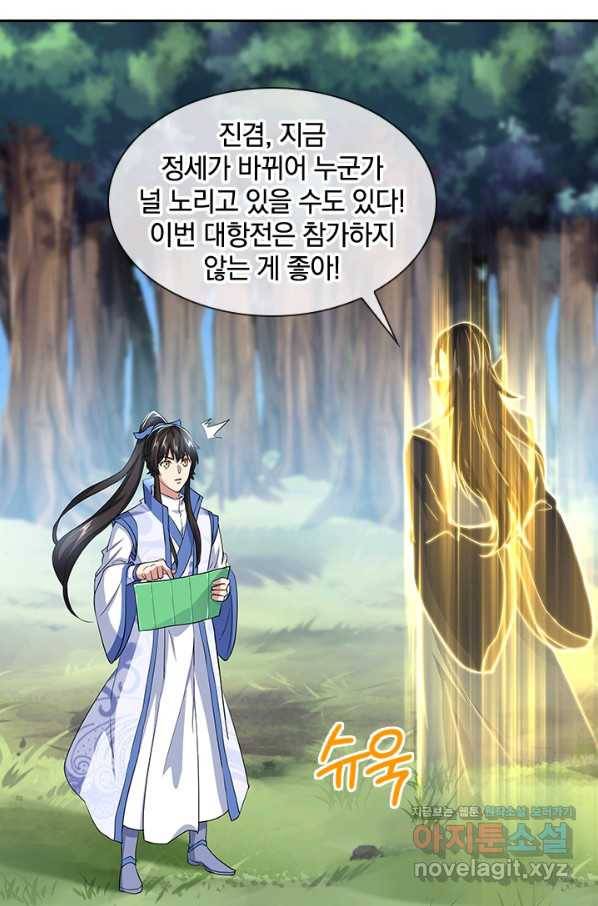 절세전혼 124화 58