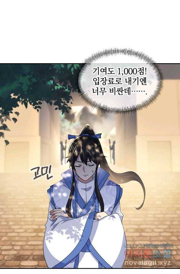 절세전혼 124화 66