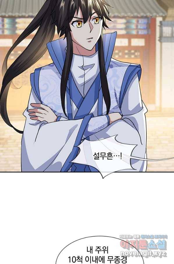 절세전혼 124화 69